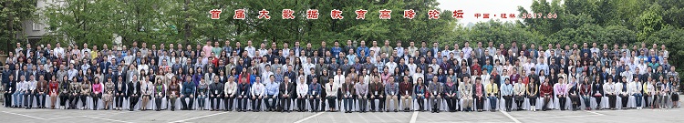 首届大数据教育高峰论坛(合影).jpg 首届大数据教育高峰论坛(合影).jpg